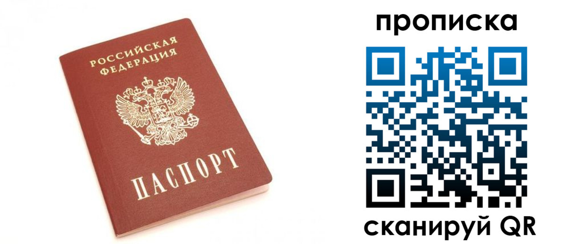временная регистрация недорого в Ейске