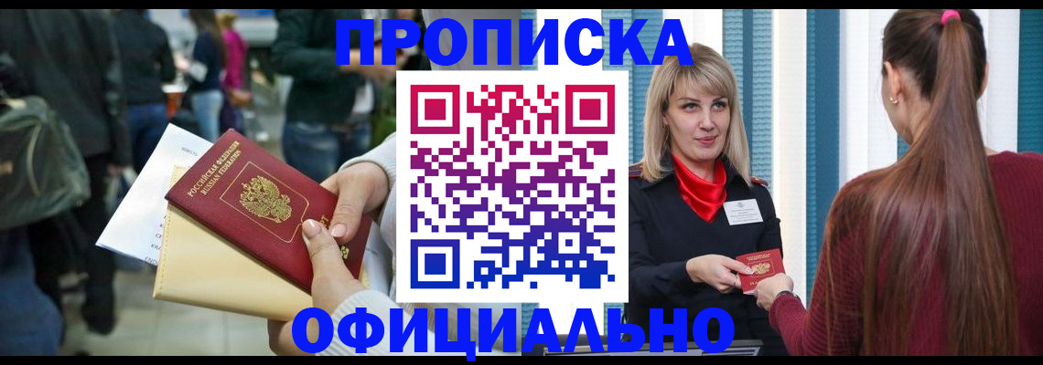 временная регистрация адрес в Ейске