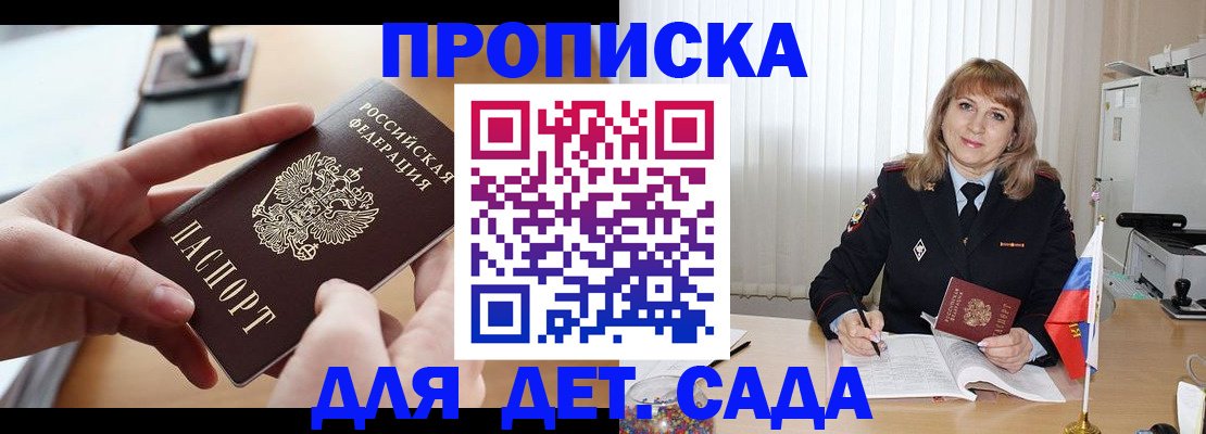 временная регистрация 2025 в Ейске