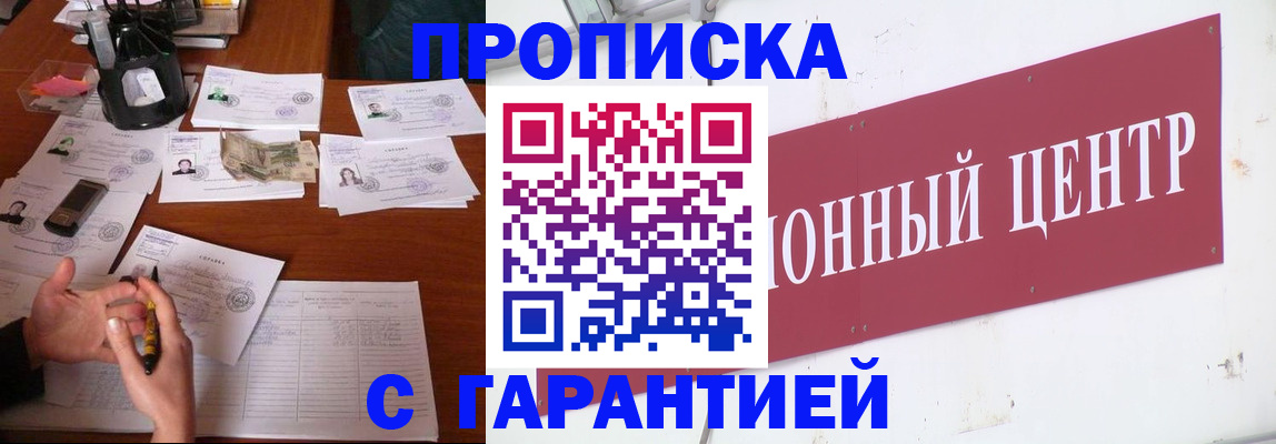 временная регистрация недорого в Ейске