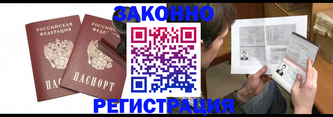 временная регистрация собственник в Ейске