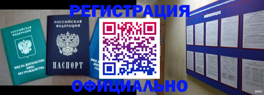 временная регистрация гарантия в Ейске