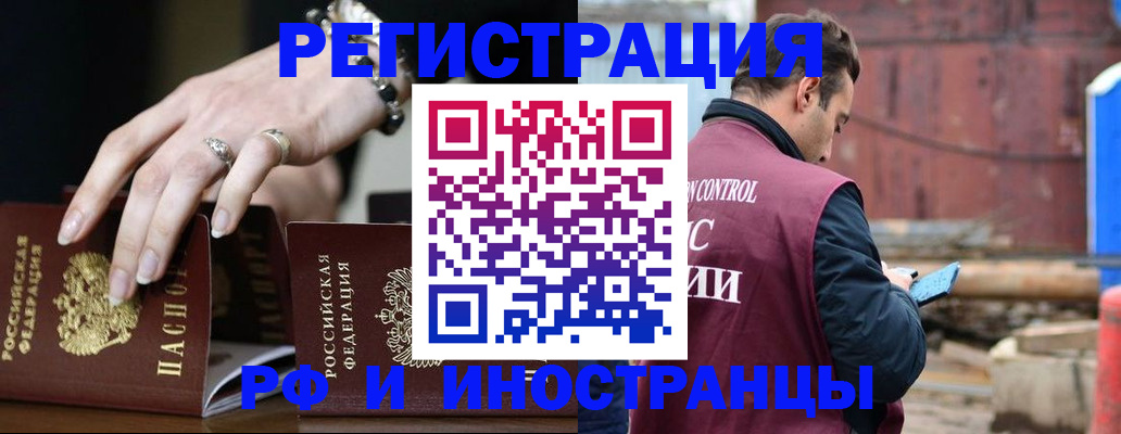 временная прописка в Ейске