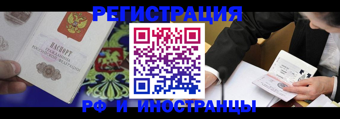 прописка регистрация в Ейске