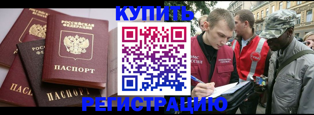 временная регистрация адрес в Ейске