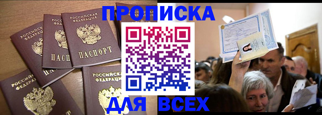 прописка для военкомата в Ейске