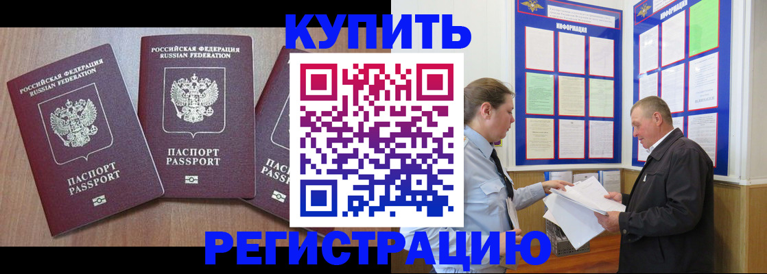прописка регистрация в Ейске