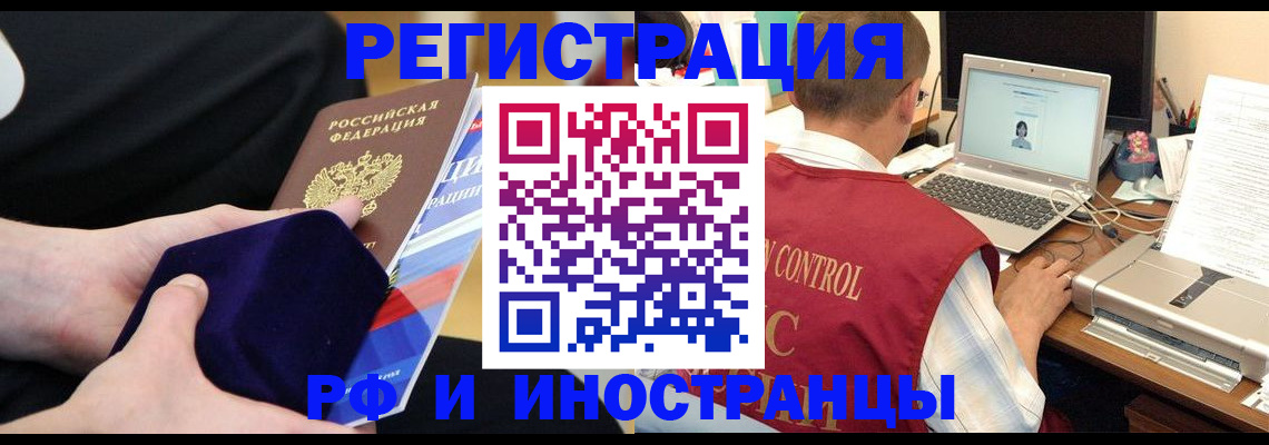 регистрация в Ейске